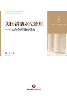 美國清潔水法原理:從命令控制的視角