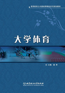 大學(xué)體育