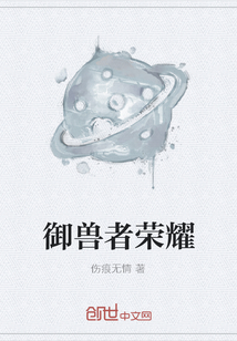 御兽者荣耀