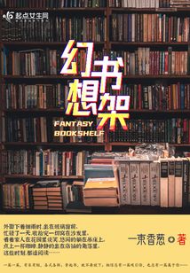 幻想書架