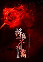 將離不相離在線閱讀