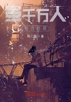 虽千万人,吾亦往矣在线阅读
