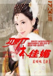 卿本佳媚