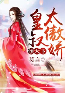 妃常狂：皇叔太傲嬌