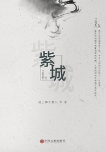 紫城