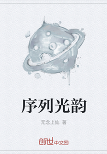 序列光韻