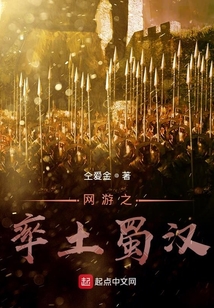 網(wǎng)游之率土蜀漢