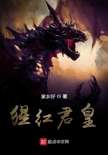 猩紅君皇