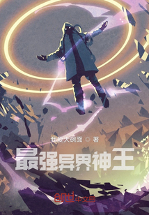 最強異界神王