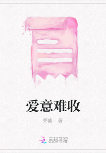 愛意難收