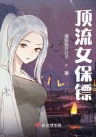 頂流女保鏢在線閱讀