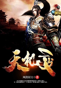 天機變