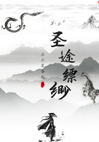 圣途缥缈