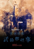 在末世练武的那些事
