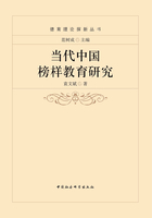 當代中國榜樣教育研究在線閱讀