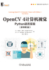 OpenCV 4计算机视觉：Python语言实现（原书第3版）