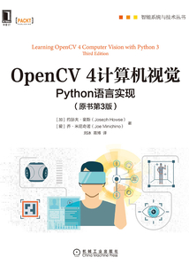 OpenCV 4計算機視覺:Python語言實現(原書第3版)