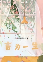 言為一生在線閱讀