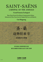 圣–桑 动物狂欢节：动物园大幻想曲在线阅读