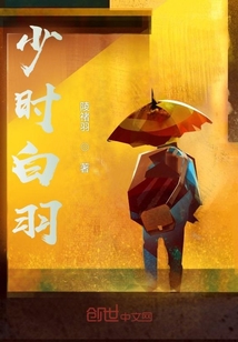 少時(shí)白羽