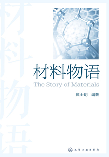 材料物語