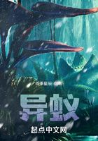 異蟻在線閱讀