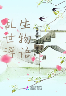 亂世浮生物語