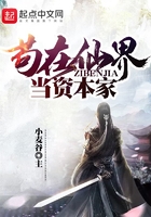 茍?jiān)谙山绠?dāng)資本家在線閱讀