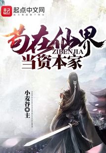 茍?jiān)谙山绠?dāng)資本家