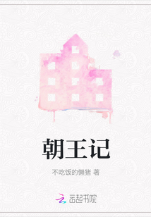 朝王記