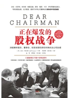 正在爆发的股权战争在线阅读