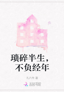 瑣碎半生，不負經年