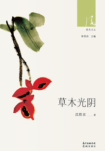 草木光陰