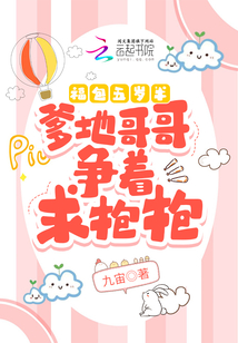 福包五歲半：爹地哥哥爭著求抱抱