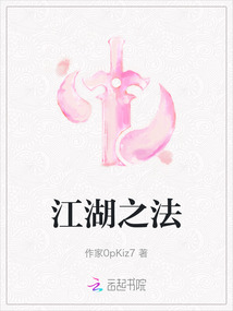 江湖之法