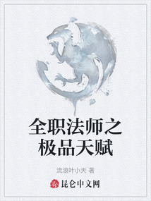 全職法師之極品天賦