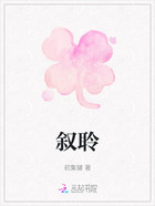 敘聆在線閱讀