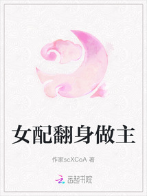 女配翻身做主