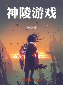 神陵游戲