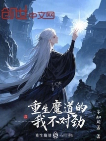 There's Something Wrong with Me Being Reborn as a Demon