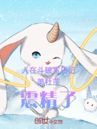 人在斗破写日记:美杜莎震惊了!在线阅读