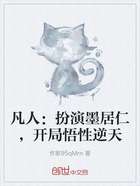 凡人:扮演墨居仁,开局悟性逆天在线阅读