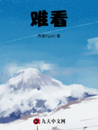 难看在线阅读
