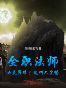 全职法师：亡灵罹难？这叫人皇幡在线阅读