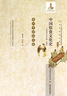 中國飲食文化史(黃河中游地區卷)