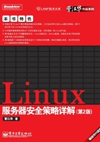 Linux服务器安全策略详解（第2版）在线阅读