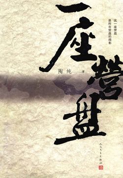 一座营盘 封面
