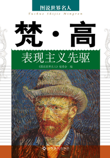 梵·高:表現主義先驅