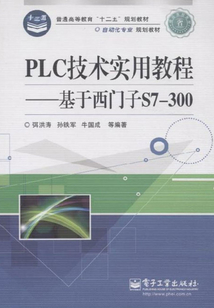 PLC技術實用教程