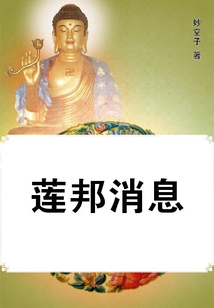 蓮邦消息
